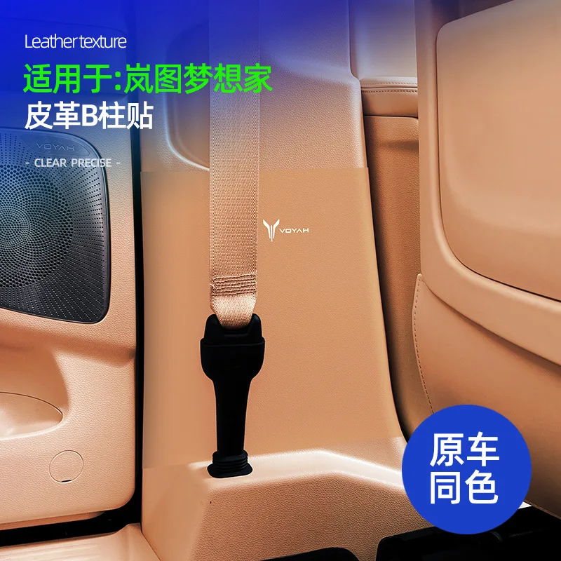 For VOYAH Dreamer Leather B-Pillar Decorative Sticker Interior Anti Scratch Trampling Protection Car Modification Accessories
For VOYAH Dreamer Leather B-Pillar Decorative Sticker Interior Anti Scratch Trampling Protection Car Modification Accessories