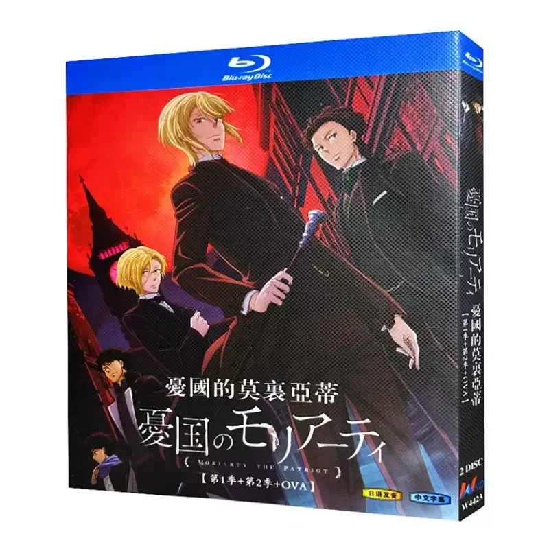 BD Blu-ray Disc Worry Moriarty Seasons 1-2 plus OVA Animation 1080p Disc Box
BD Blu-ray Disc Worry Moriarty Seasons 1-2 plus OVA Animation 1080p Disc Box