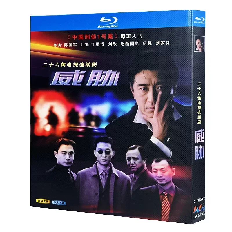 Blu-ray Ultra-High Definition TV Series Threat 2003 BD Disc Box Ding Yongdai Zhao Yan Guozhang
Blu-ray Ultra-High Definition TV Series Threat 2003 BD Disc Box Ding Yongdai Zhao Yan Guozhang