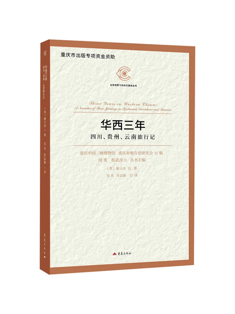 Book-Winshare Three Years in the West China – Travel Notes From Sichuan Guizhou and Yunnan
Book-Winshare Three Years in the West China – Travel Notes From Sichuan Guizhou and Yunnan
