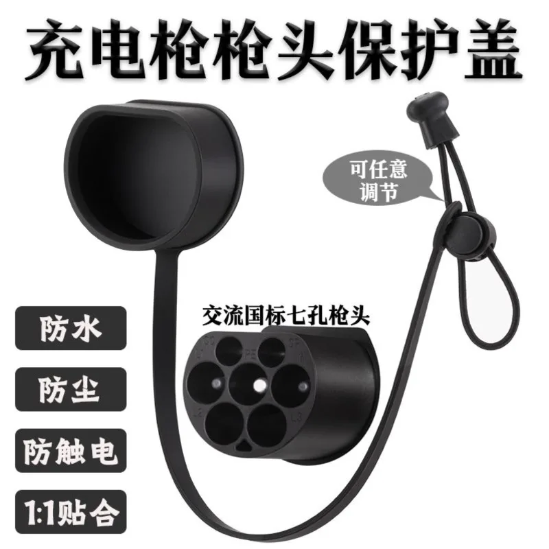 Electric vehicle charging pile slow charging port gun head rubber protective cover dustproof and waterproof universal type
Electric vehicle charging pile slow charging port gun head rubber protective cover dustproof and waterproof universal type