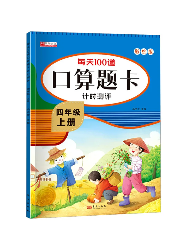 Book-Winshare 100 Daily Arithmetic Question Cards Timed Assessment 4th Grade Volume 1 Painted Version
Book-Winshare 100 Daily Arithmetic Question Cards Timed Assessment 4th Grade Volume 1 Painted Version