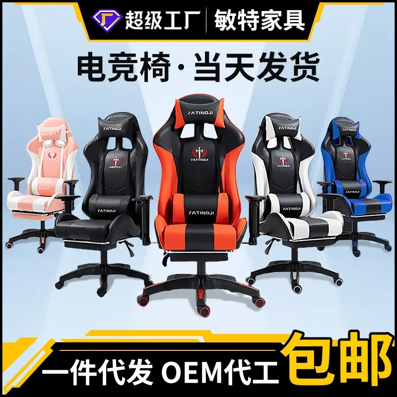 Home e-sports chair Comfortable ergonomic seat Lifting computer chair Internet cafe live streaming host gaming chair
Home e-sports chair Comfortable ergonomic seat Lifting computer chair Internet cafe live streaming host gaming chair