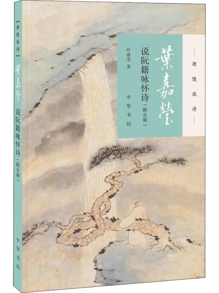 Book-Winshare Ye Jiaying Recites Ruan Ji's "yong Huai Shi" With Audio
Book-Winshare Ye Jiaying Recites Ruan Ji's "yong Huai Shi" With Audio