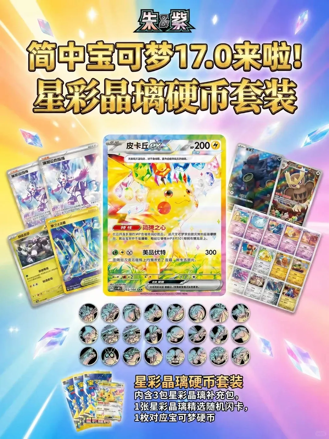 Pokemon 2026 Simplified Chinese PTCG Vol.17 Xing Cai Jing Li Booster Pack Surprise Collectible Card Gift in Stock
Pokemon 2026 Simplified Chinese PTCG Vol.17 Xing Cai Jing Li Booster Pack Surprise Collectible Card Gift in Stock