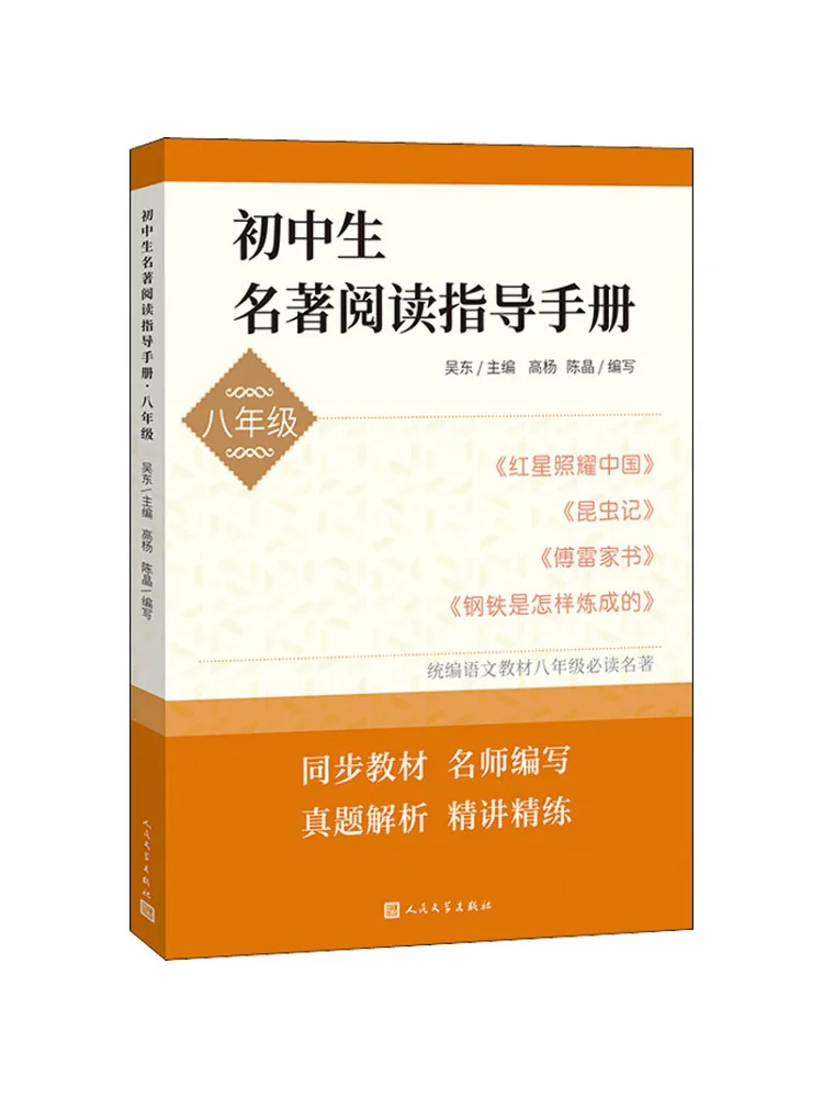 Книга — классический учебник по чтению для учащихся средней школы Winshare для 8 класса
Книга — классический учебник по чтению для учащихся средней школы Winshare для 8 класса