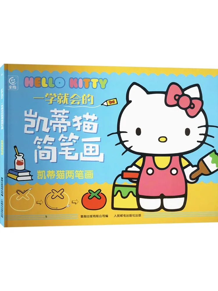 Book-Winshare Hello Kitty's Simple Drawings That You Can Learn in One Go Hello Kitty's Two Stroke Drawings
Book-Winshare Hello Kitty's Simple Drawings That You Can Learn in One Go Hello Kitty's Two Stroke Drawings