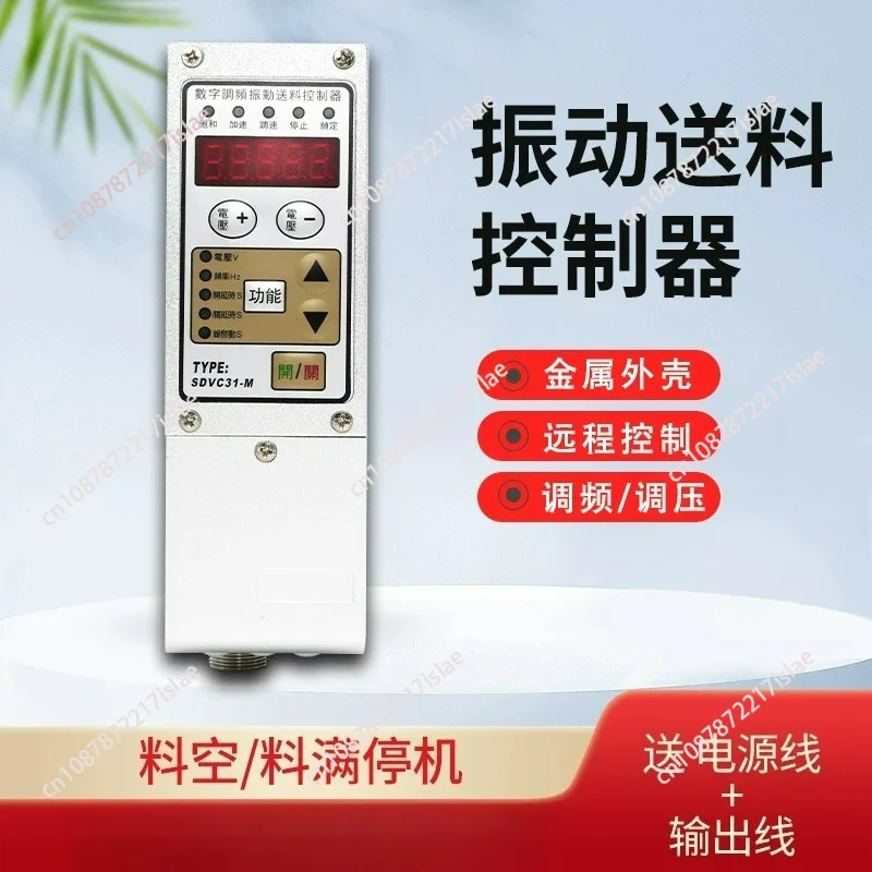 SDVC31 Series Vibratory Feeder Controller, Digital Frequency Voltage Regulator
SDVC31 Series Vibratory Feeder Controller, Digital Frequency Voltage Regulator