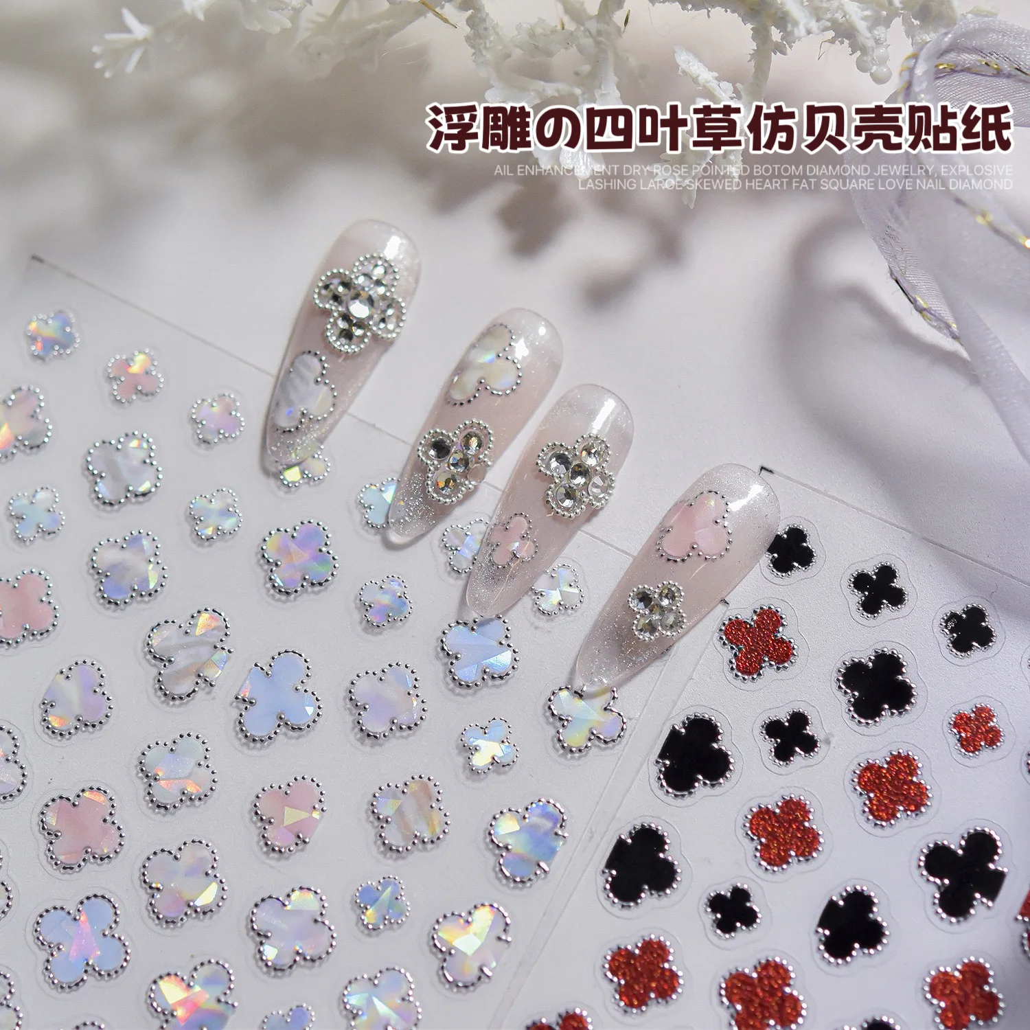 Advanced Sense Four-leaf Clover Nail Art Sticker Silver Imitation Shell Fritillary Four-petal Flower Stereo Anaglyph Nail Sticke
Advanced Sense Four-leaf Clover Nail Art Sticker Silver Imitation Shell Fritillary Four-petal Flower Stereo Anaglyph Nail Sticke