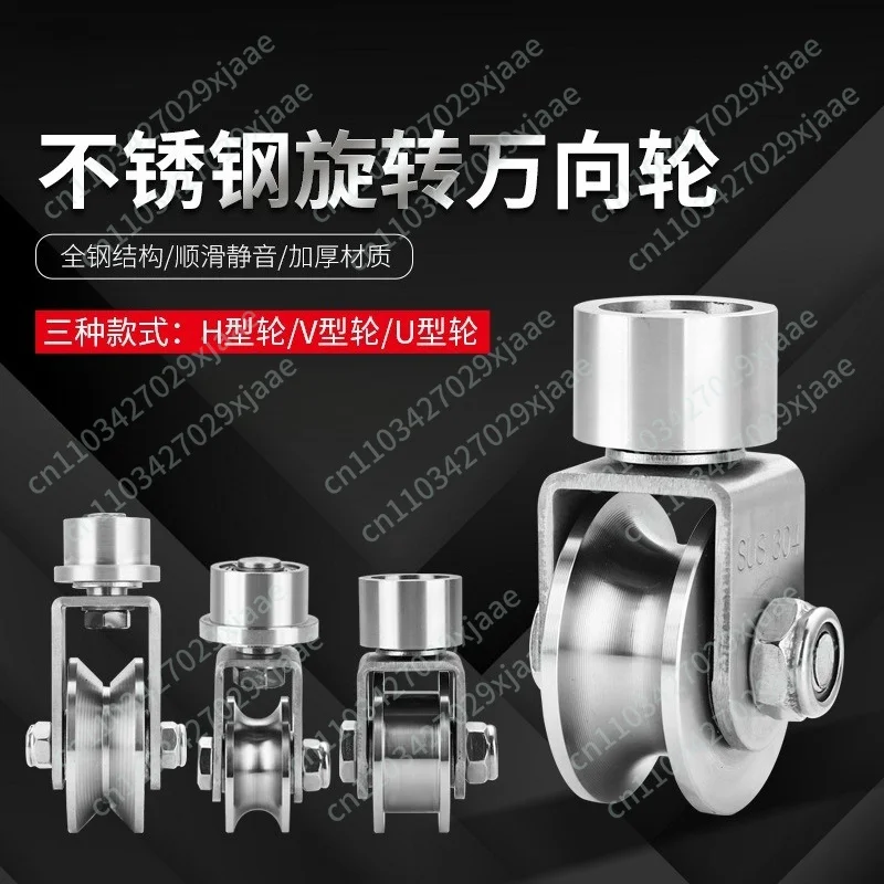 304 Stainless Steel V U H Shaped Omni-wheel Universal Pulley Slidjng Gate Accessoreis Ground Rail Rollers
304 Stainless Steel V U H Shaped Omni-wheel Universal Pulley Slidjng Gate Accessoreis Ground Rail Rollers