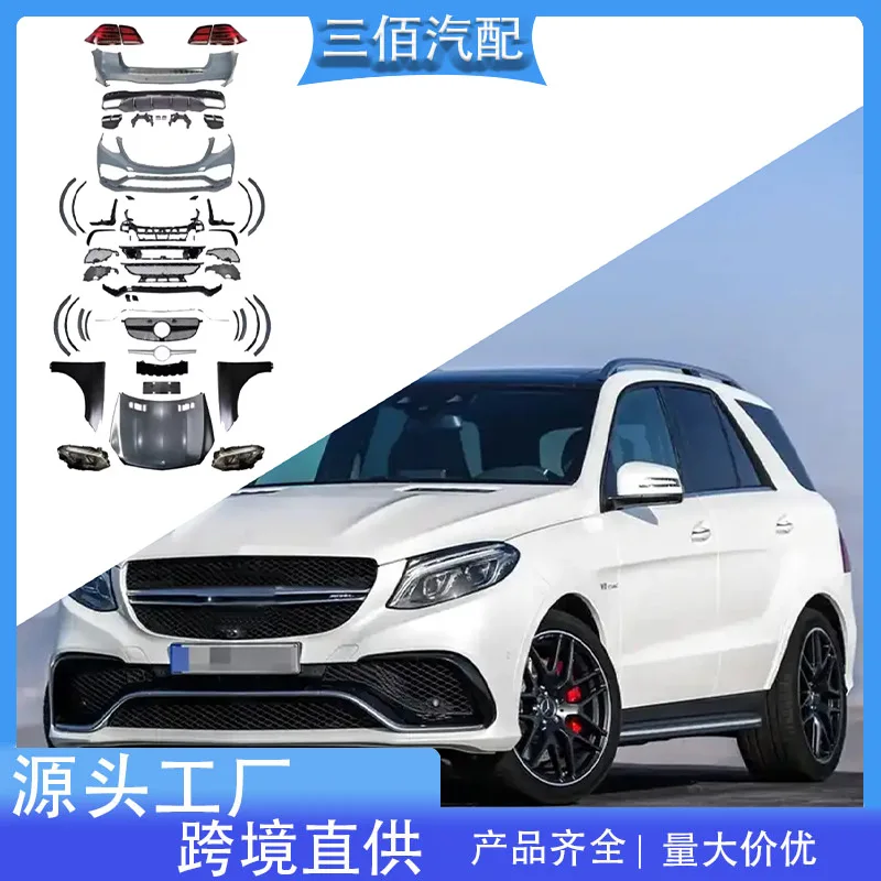 suitable for Mercedes-Benz ML-Class W166 Modified GLE Enclosure Kit Headlight Taillight Machine Cover Medium Net GLE63 Enclosure
suitable for Mercedes-Benz ML-Class W166 Modified GLE Enclosure Kit Headlight Taillight Machine Cover Medium Net GLE63 Enclosure