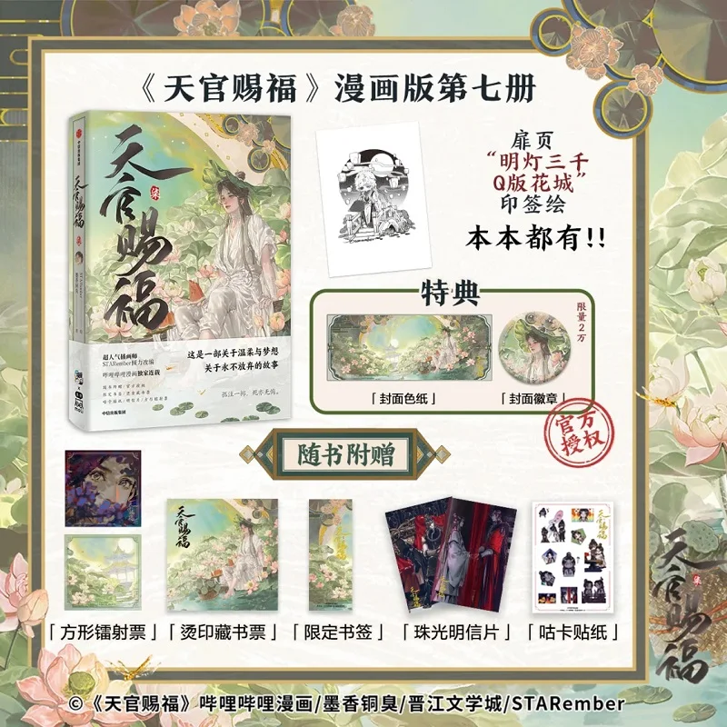 Книга китайского комикса Heaven Official's Blessing Vol.7 от MXTX — BL Fantasy Romance Manga Book
Книга китайского комикса Heaven Official's Blessing Vol.7 от MXTX — BL Fantasy Romance Manga Book