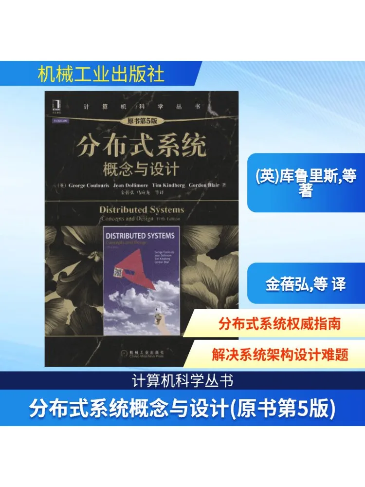 Book-Winshare Distributed Systems Concepts and Design 5-е издание
Book-Winshare Distributed Systems Concepts and Design 5-е издание