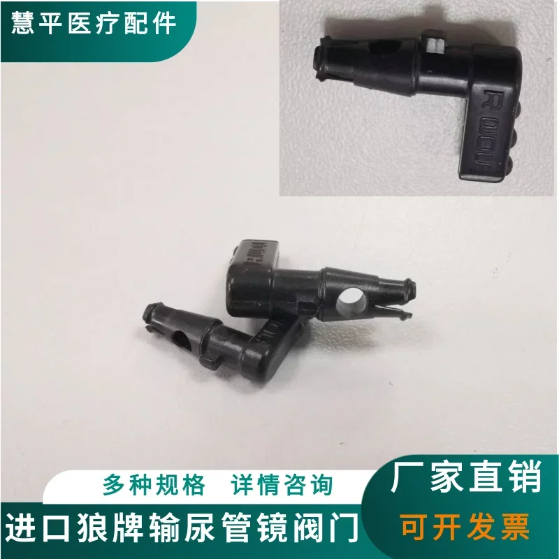 Wolf brand ureteroscope valve wolf ureteroscope switch valve original replacement imported original valve
Wolf brand ureteroscope valve wolf ureteroscope switch valve original replacement imported original valve