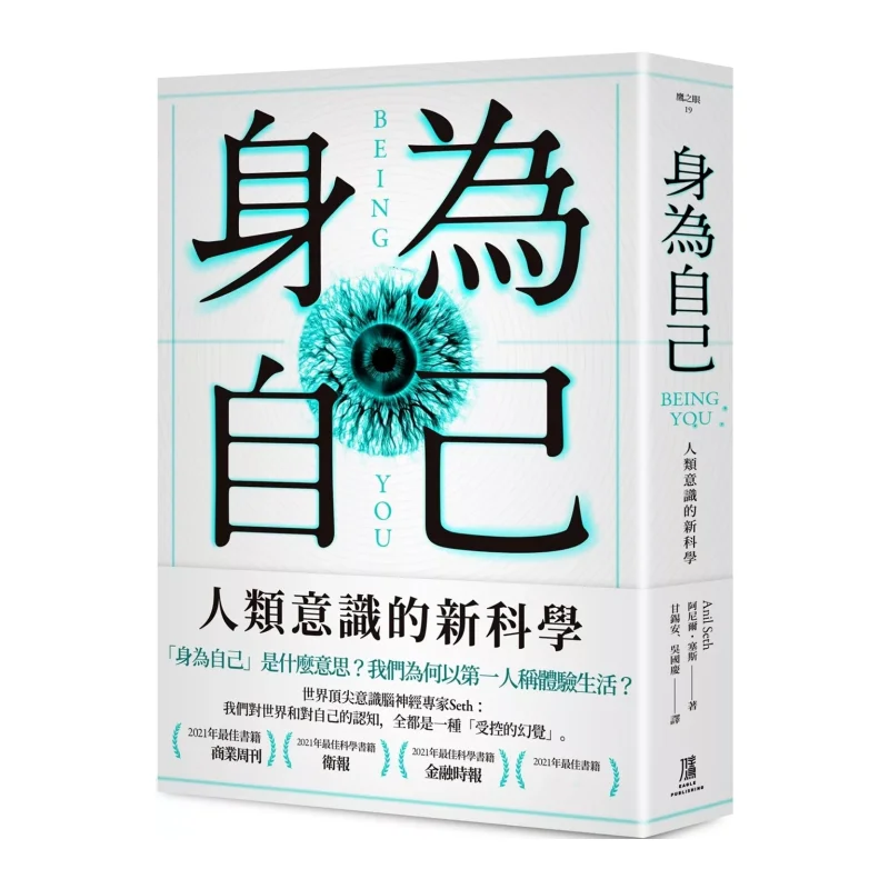 As Oneself The New Science Of Human Consciousness Anil Anil Seth Eagle Publishing 9786267255292 Book
As Oneself The New Science Of Human Consciousness Anil Anil Seth Eagle Publishing 9786267255292 Book