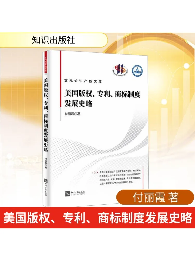 Book-Winshare A Brief History Of the Development Of American Copyright Patent and Trademark Systems
Book-Winshare A Brief History Of the Development Of American Copyright Patent and Trademark Systems
