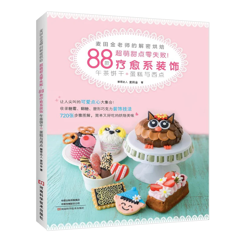 Foolproof Baking Book: 88 Adorable Dessert Recipes with Step-by-Step Instructions by Maitian Jin、Recipes、Ultimate Guide
Foolproof Baking Book: 88 Adorable Dessert Recipes with Step-by-Step Instructions by Maitian Jin、Recipes、Ultimate Guide