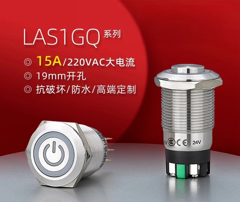 For 19mm metal waterproof button switch LAS1GQ10A high current China red wave manufacturing
For 19mm metal waterproof button switch LAS1GQ10A high current China red wave manufacturing