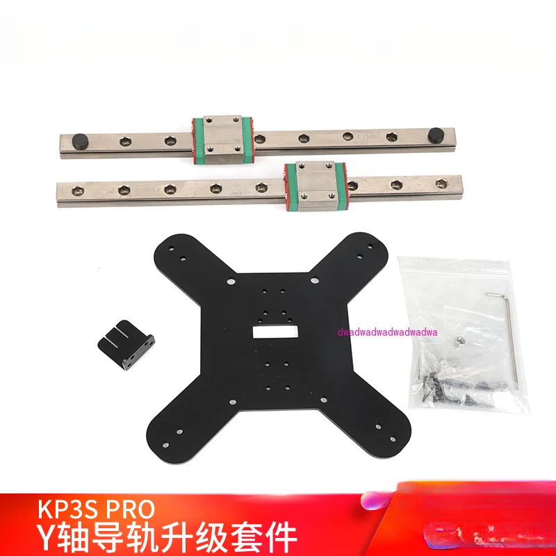 Kp3s pro Y-axis upgrade line rail kit 3D printer high-precision metal DIY rail kit 
Kp3s pro Y-axis upgrade line rail kit 3D printer high-precision metal DIY rail kit