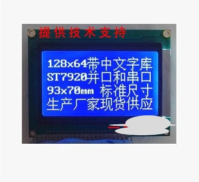 12864 with Chinese character library 7920 master serial\parallel port 93x70 12864 LCD screen
12864 with Chinese character library 7920 master serial\parallel port 93x70 12864 LCD screen