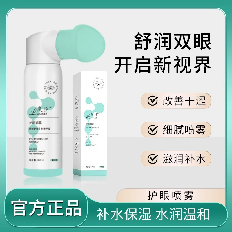 100ML Xanthophyll Eye Moistener Nano Spray Relieve Eye Dry Fatigue Portable Eye Mister Drops Eyes Steamer Beauty Hydrating
100ML Xanthophyll Eye Moistener Nano Spray Relieve Eye Dry Fatigue Portable Eye Mister Drops Eyes Steamer Beauty Hydrating