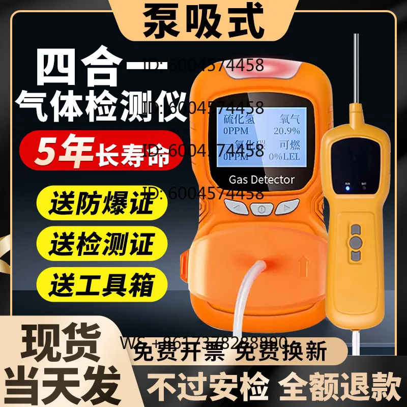 Pump suction four-in-one gas detector toxic and harmful limited space combustible gas detection
Pump suction four-in-one gas detector toxic and harmful limited space combustible gas detection