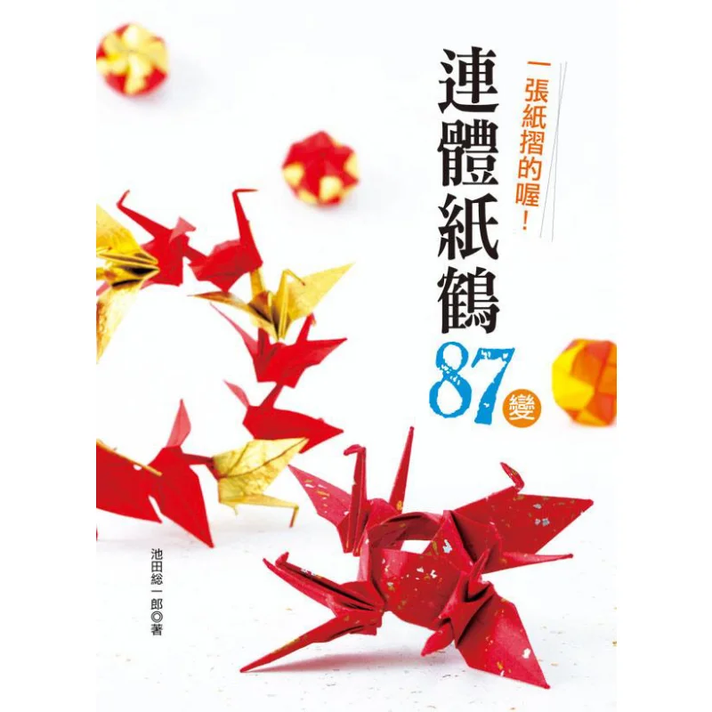 Its Folded From A Piece Of Paper 87 Transformations Of The Conjoined Paper Crane Ikeda Ichiro 9789865724412
Its Folded From A Piece Of Paper 87 Transformations Of The Conjoined Paper Crane Ikeda Ichiro 9789865724412