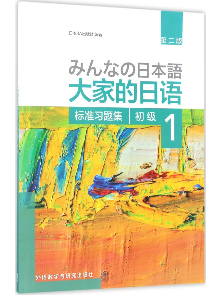 Book-Winshare Japanese Junior 1 Standard Exercises Collection For Everyone 2nd Edition
Book-Winshare Japanese Junior 1 Standard Exercises Collection For Everyone 2nd Edition