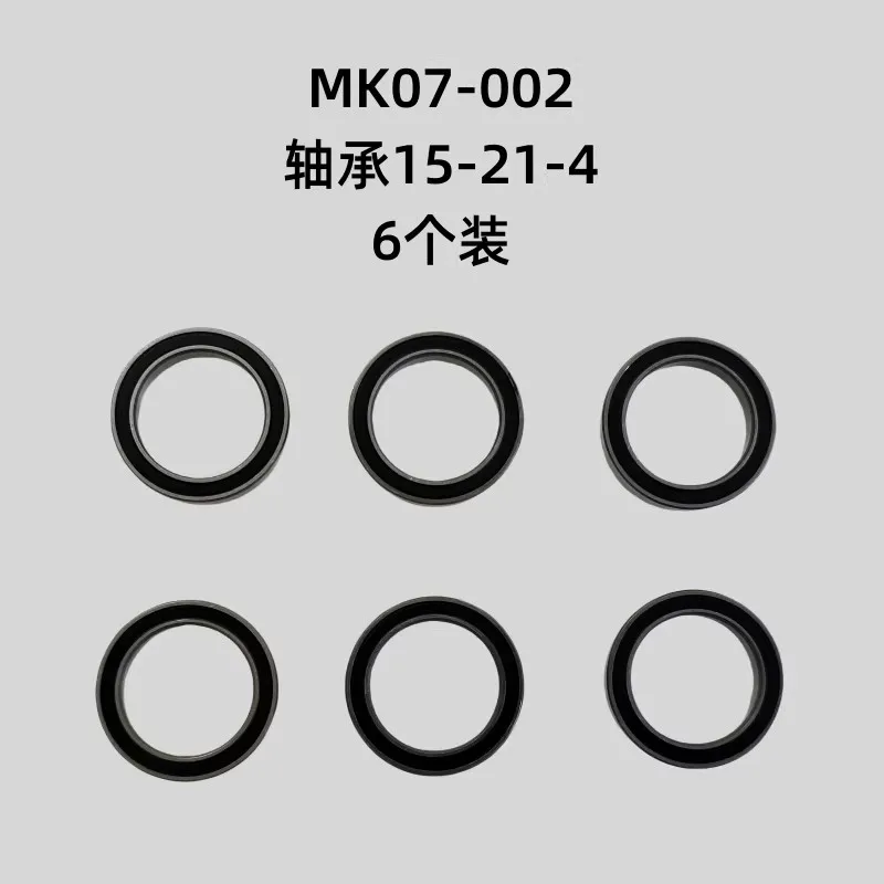 JK07/MK07-002 подшипник 15-21-4 шесть комплектов
JK07/MK07-002 подшипник 15-21-4 шесть комплектов