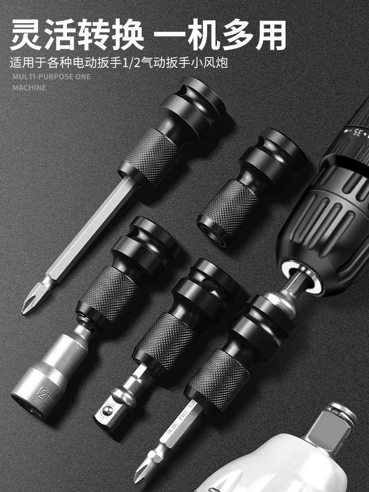 Electric wrench adapter air cannon socket multifunctional accessory electric drill chuck universal joint
Electric wrench adapter air cannon socket multifunctional accessory electric drill chuck universal joint