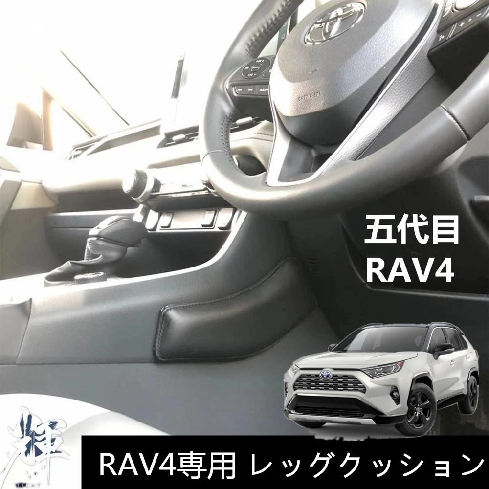 2020-2023 система Toyota RAV4 Выделенные аксессуары для украшения интерьера Автомобильная подушка на колено для центральной консоли ソフトニニードション
2020-2023 система Toyota RAV4 Выделенные аксессуары для украшения интерьера Автомобильная подушка на колено для центральной консоли ソフトニニードション