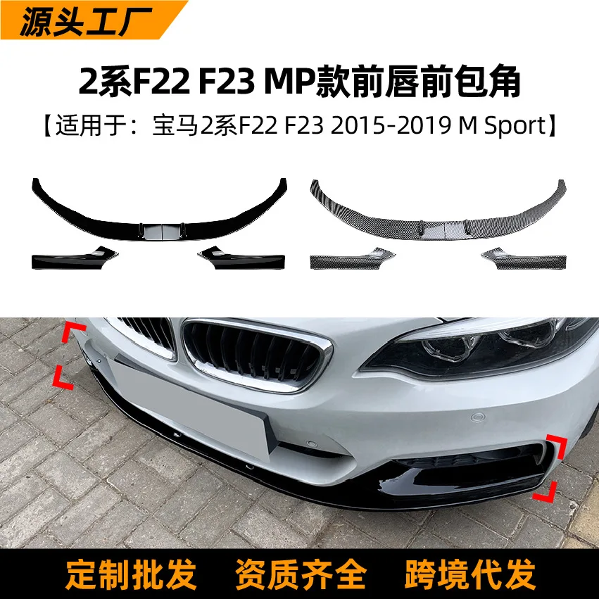 Suitable for BMW 2 Series, BMW F22, F23 2015-19 MP front lip, front shovel, front bumper and front corner modification accessori
Suitable for BMW 2 Series, BMW F22, F23 2015-19 MP front lip, front shovel, front bumper and front corner modification accessori