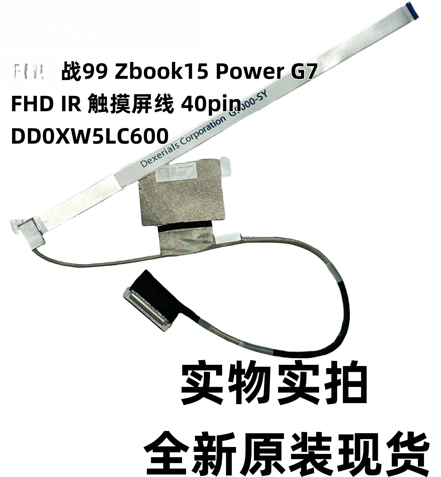 Для HP, Zhan 99 Zbook15 Power G7 ИК-кабель с сенсорным экраном, 40 контактов DD0XW5LC600 
Для HP, Zhan 99 Zbook15 Power G7 ИК-кабель с сенсорным экраном, 40 контактов DD0XW5LC600