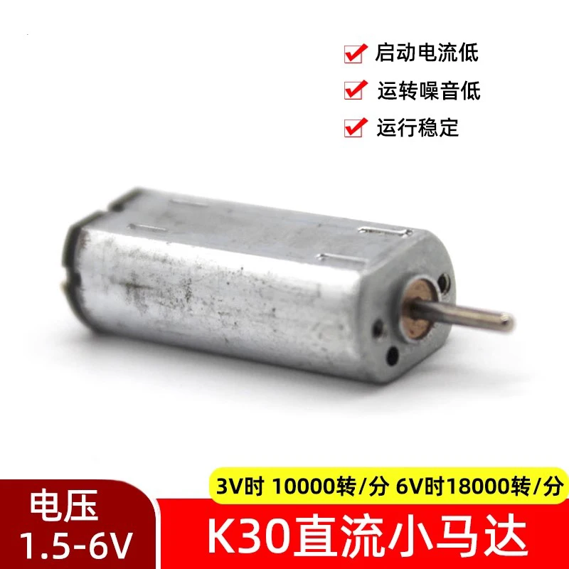 5pcs K30 motor 3V 6V high-speed DC small motor DIY solar toy model airplane motor 18000 rpm
5pcs K30 motor 3V 6V high-speed DC small motor DIY solar toy model airplane motor 18000 rpm