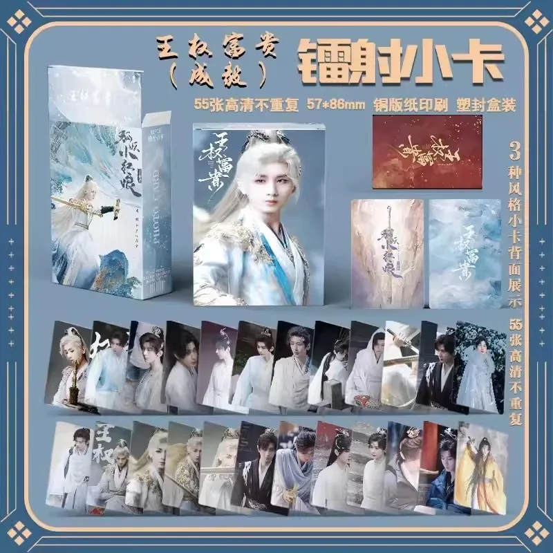 55Pcs/Set Cheng Yi Laser Lomo Cards Wang Quan Fu Gui Fox Spirit Matchmaker Photocards HD No Repeat Collectible Cards
55Pcs/Set Cheng Yi Laser Lomo Cards Wang Quan Fu Gui Fox Spirit Matchmaker Photocards HD No Repeat Collectible Cards