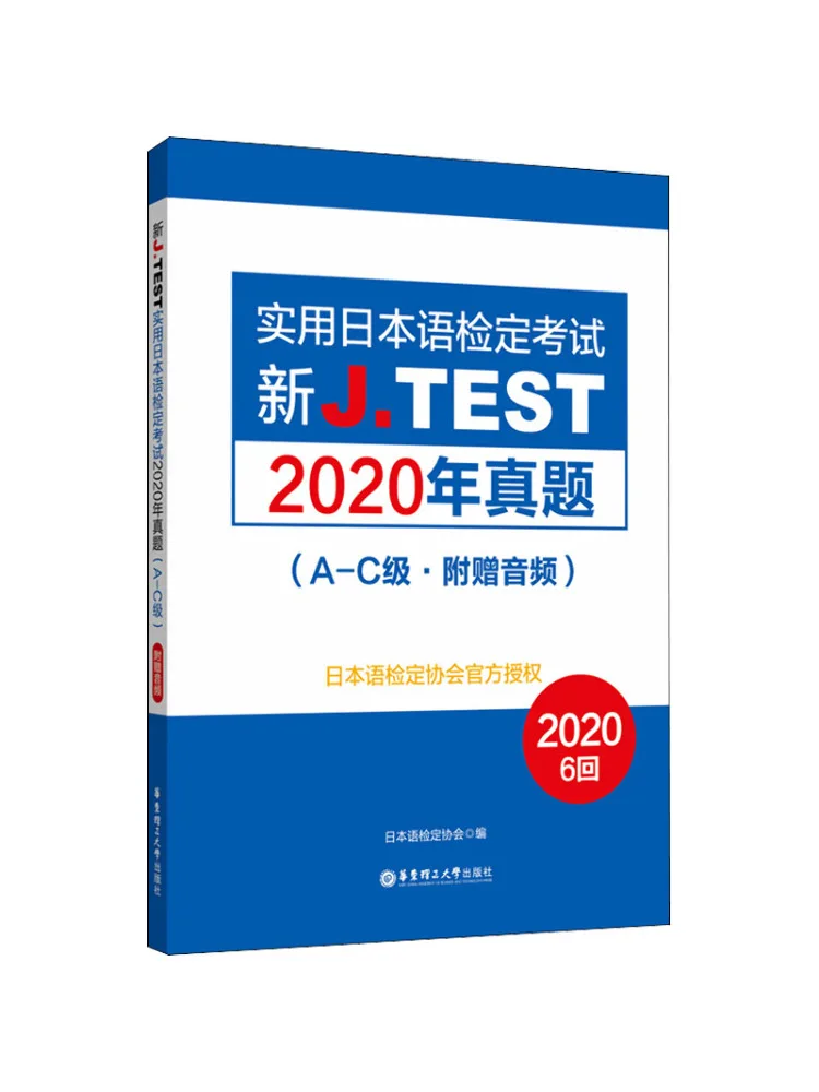 Book-Winshare New J Test Practical Japanese Language Determination Examination 2020 Real Questions Grade a C
Book-Winshare New J Test Practical Japanese Language Determination Examination 2020 Real Questions Grade a C