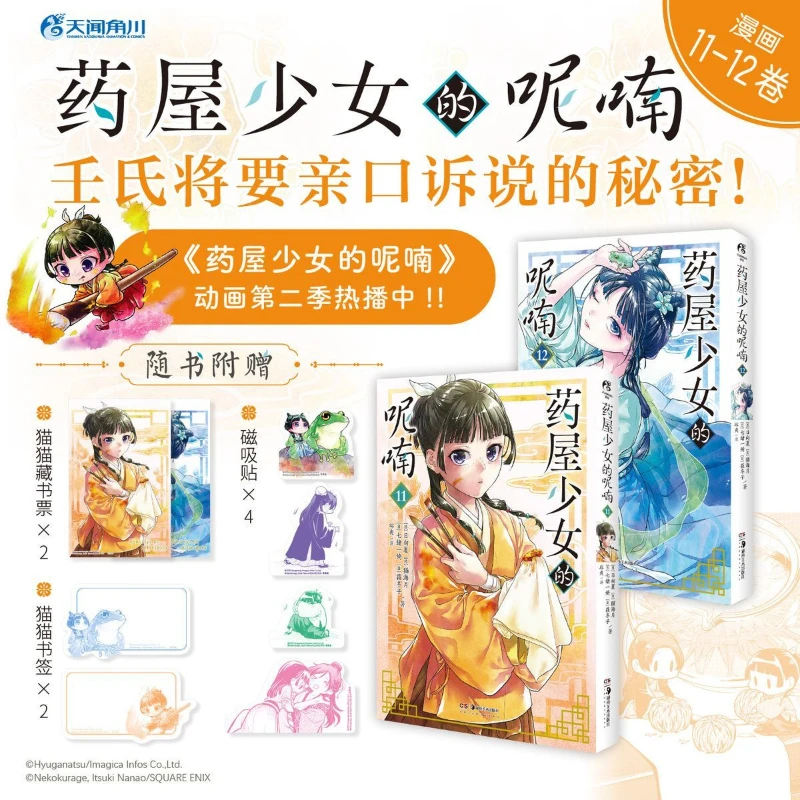 The Apothecary Diaries Vol.11-12 Manga Book Chinese Version The Secret That Renshi Will Tell Personally Japanese Comics Livros
The Apothecary Diaries Vol.11-12 Manga Book Chinese Version The Secret That Renshi Will Tell Personally Japanese Comics Livros