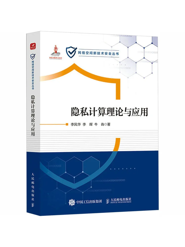 Book-Winshare Privacy Computing Theory and Applications
Book-Winshare Privacy Computing Theory and Applications