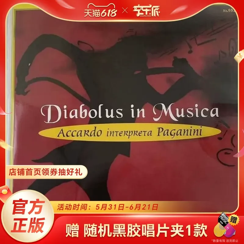 Original Imported Vinyl Record for Acardo Paganini Devil's Vibrato Limited Edition 2LP Classical Music
Original Imported Vinyl Record for Acardo Paganini Devil's Vibrato Limited Edition 2LP Classical Music