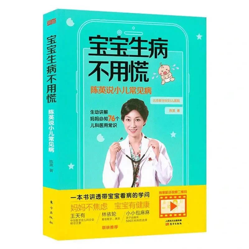 Baby sick don't panic family life healthy parenting knowledge child care children common diseases books
Baby sick don't panic family life healthy parenting knowledge child care children common diseases books