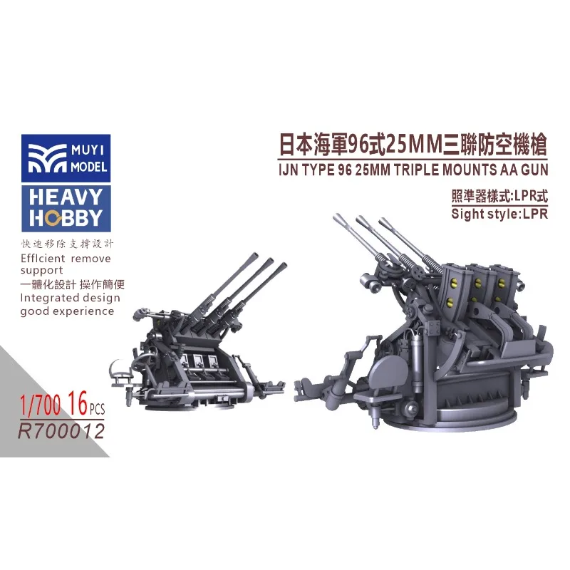 MUYI MODEL R700012 1/700 IJN TYPE 96 25MM TRIPLE MOUNTS AA GUN
MUYI MODEL R700012 1/700 IJN TYPE 96 25MM TRIPLE MOUNTS AA GUN