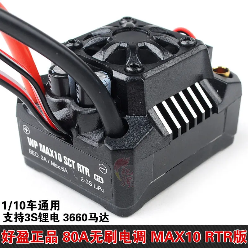 Haoying 80A SC8 max10 brushless waterproof electric adjustment haoying brushless electric adjustment RTR version
Haoying 80A SC8 max10 brushless waterproof electric adjustment haoying brushless electric adjustment RTR version