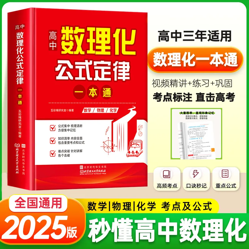 A Comprehensive Guide To Formulas & Laws in High School Maths, Physics, and Chemistry, High Frequency Exam Points, Key Formulas
A Comprehensive Guide To Formulas & Laws in High School Maths, Physics, and Chemistry, High Frequency Exam Points, Key Formulas