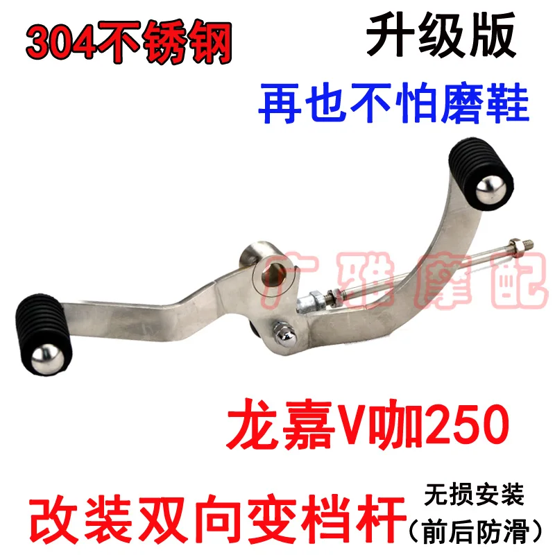 Подходит для мотоцикла Longjia V Coffee 250, рычаг переключения передач Longjia V Coffee 250, модифицированный передний и задний шаг переключения передач
Подходит для мотоцикла Longjia V Coffee 250, рычаг переключения передач Longjia V Coffee 250, модифицированный передний и задний шаг переключения передач