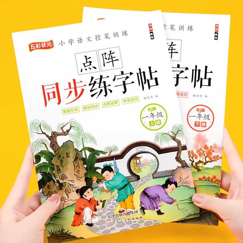 Синхронное обучение китайскому языку для первого класса, практика каллиграфии и ежедневные упражнения по отработке черт для учащихся начальной школы
Синхронное обучение китайскому языку для первого класса, практика каллиграфии и ежедневные упражнения по отработке черт для учащихся начальной школы