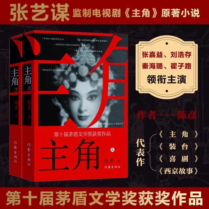 2 Books Main Character Novels Book Liu Hao Cun The Novel That Inspired Zhang Yimou's TV Series "The Protagonist" By Chen Yan
2 Books Main Character Novels Book Liu Hao Cun The Novel That Inspired Zhang Yimou's TV Series "The Protagonist" By Chen Yan