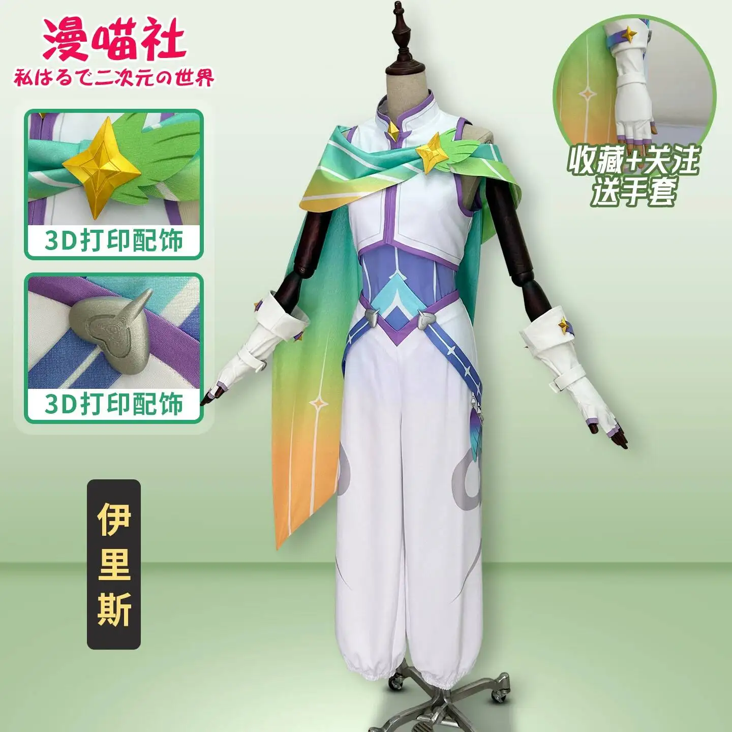 New Locke Kingdom Roco Kingdom World Iris Fiesta Carnival Halloween Cos Cosplay Game Clothing Cloak
New Locke Kingdom Roco Kingdom World Iris Fiesta Carnival Halloween Cos Cosplay Game Clothing Cloak