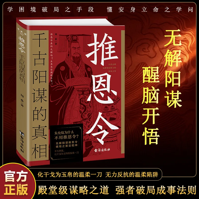 Tu'en Ling, The Truth of Eternal Conspiracy, The Way of Flexible Strategy, Laws of The Strong Achieving Success
Tu'en Ling, The Truth of Eternal Conspiracy, The Way of Flexible Strategy, Laws of The Strong Achieving Success