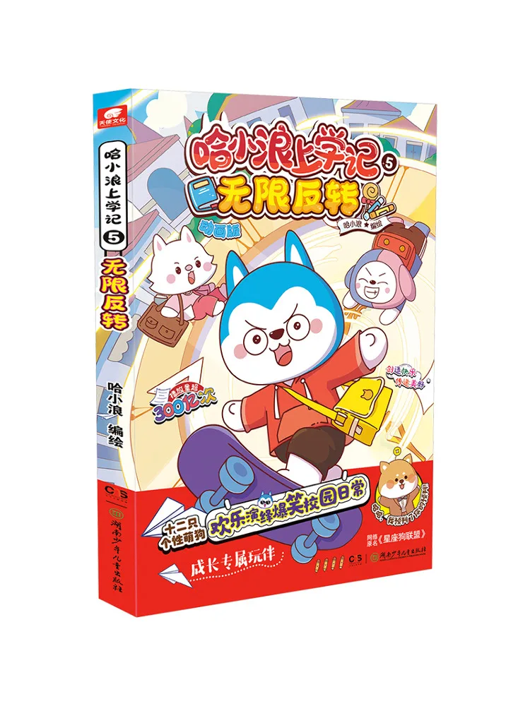 Book-Winshare Ha Xiaolang's School Days 5 Infinite Reversals
Book-Winshare Ha Xiaolang's School Days 5 Infinite Reversals