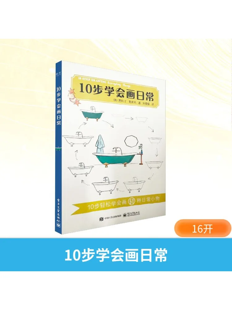 Book-Winshare Learn To Draw Everyday Objects in 10 Steps
Book-Winshare Learn To Draw Everyday Objects in 10 Steps